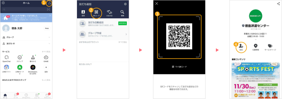QRコードから追加する方法