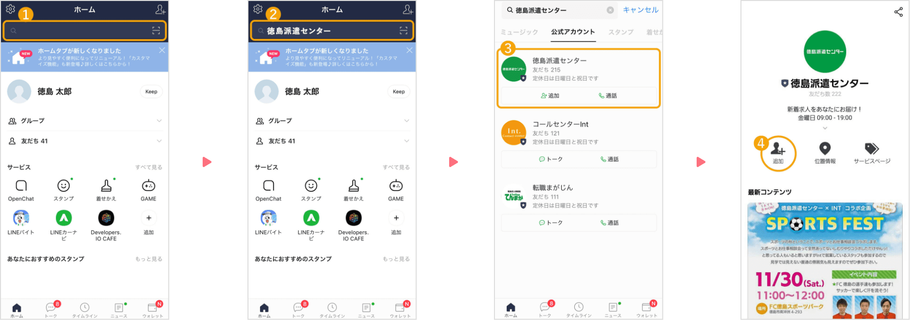 ID検索で追加する方法