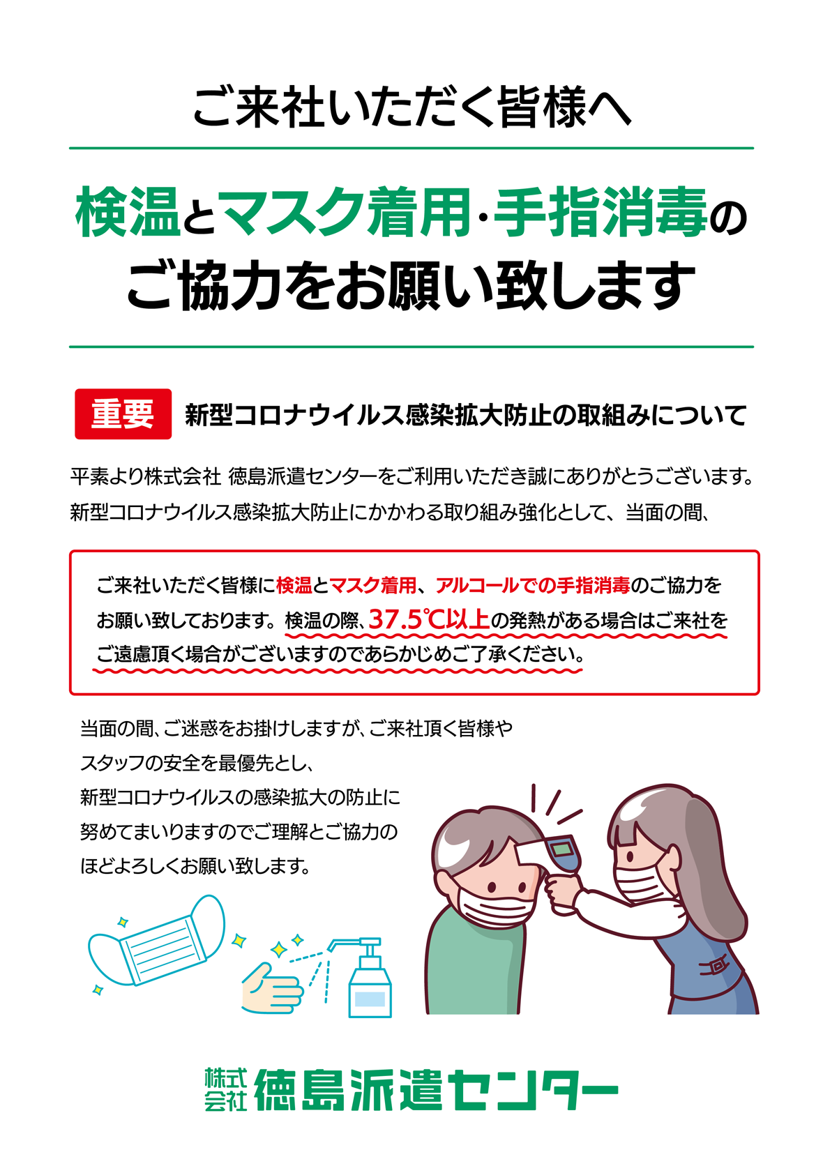 【再掲】新型コロナウイルス感染拡大防止の取り組みについて