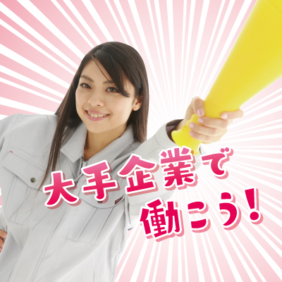女性活躍中!休日重視の方必見!長期の検品作業等 (阿波市) ID:4265