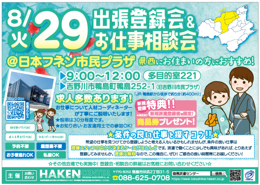 日本フネン市民プラザでのお仕事相談会のお知らせ