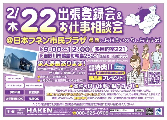 日本フネン市民プラザでのお仕事相談会のお知らせ