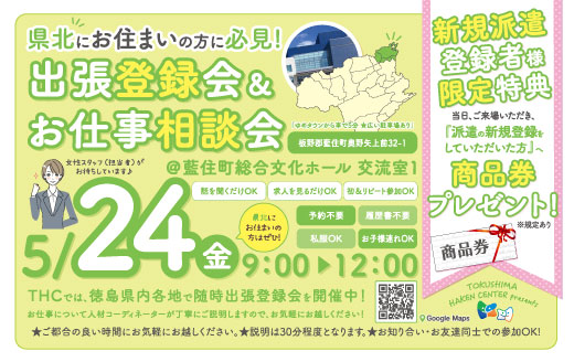 藍住町文化ホールでのお仕事相談会のお知らせ