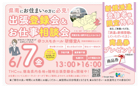 コスモホールでの出張登録会＆お仕事相談会のお知らせ
