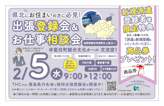 藍住町総合文化ホールでのお仕事相談会のお知らせ