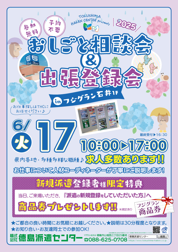 フジグラン石井でのお仕事相談会＆登録会のお知らせ