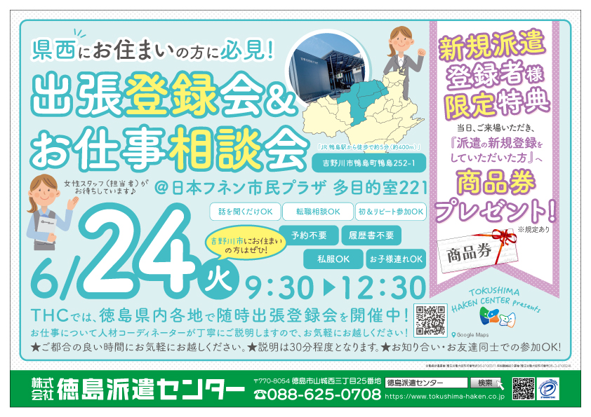 日本フネン市民プラザでのお仕事相談会のお知らせ
