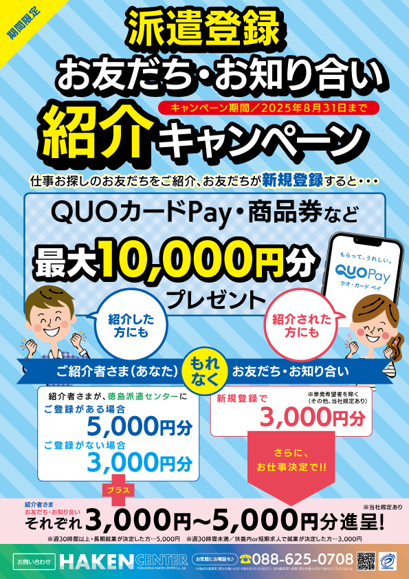 お友達紹介キャンペーン復活のお知らせ