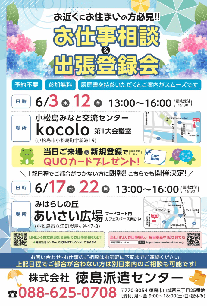 6月のお仕事相談会＆登録会のお知らせ
