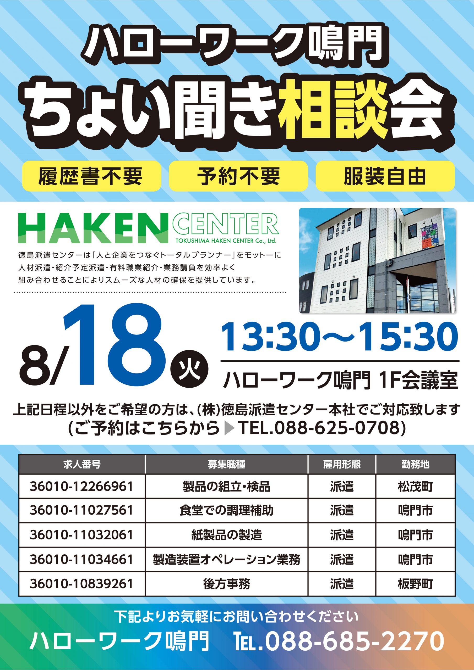 ちょい聞き相談会開催のお知らせ